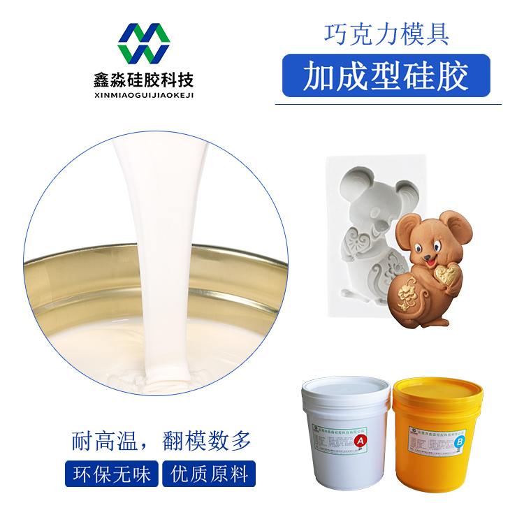 乳白色加成型硅膠 乳白色加成型硅膠